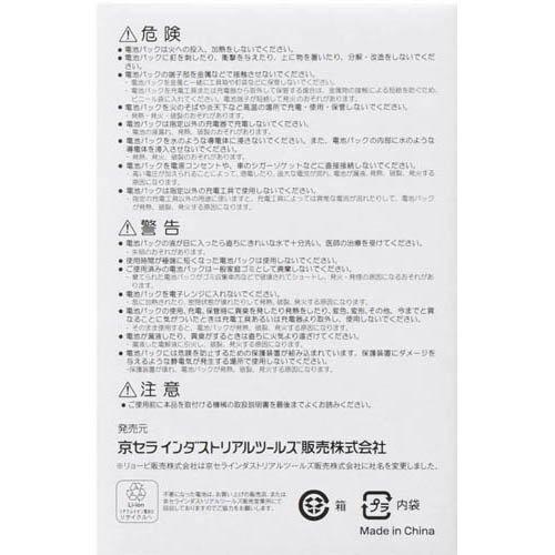 京セラ(リョービ) 18Vリチウムイオン電池パック(バッテリー) B 京セラ(リョービ) 18Vリチウムイオン電池パック(バッテリー) B