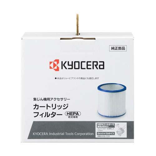 京セラ(リョービ) カートリッジフィルタ(HEPAタイプ) 30700377 ( 1個