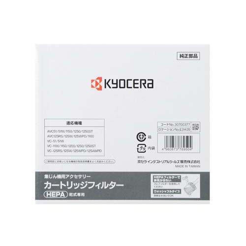 京セラ(リョービ) カートリッジフィルタ(HEPAタイプ) 30700377 ( 1個
