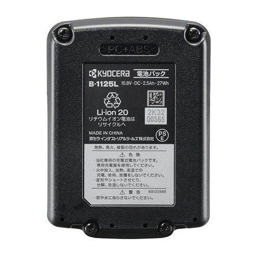 京セラ(リョービ) 純正 リチウムイオン電池パック バッテリー 10.8V B