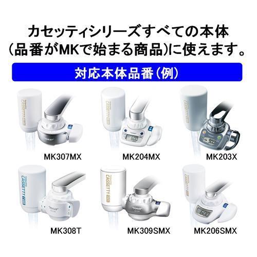 東レ トレビーノ 浄水器 カセッティ交換用カートリッジ 高除去900L MKCX2J ( 2個入 )/ トレビーノ｜soukai｜04