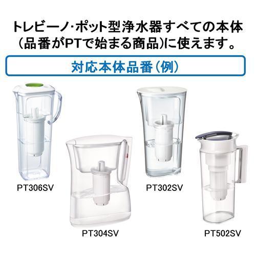 東レ トレビーノ ポット型浄水器 交換用カートリッジ 時短・高除去 PTCSV2J ( 2個入 )/ トレビーノ｜soukai｜05