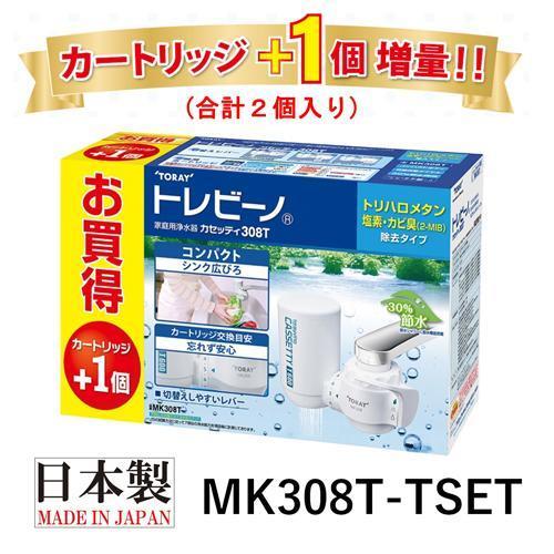 東レ トレビーノ 浄水器 蛇口直結型 カセッティ308T 東レ トレビーノ 浄水器 蛇口直結型 カセッティ308T