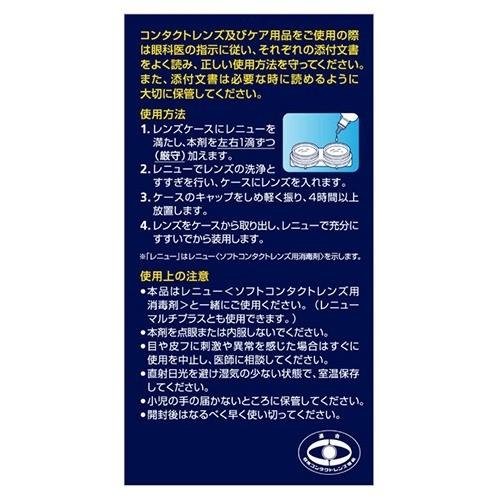 レニュー デイリープロテイン・リムーバー ( 5ml )/ RENU(レニュー