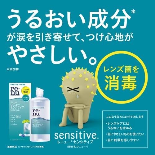 レニュー センシティブ ( 500ml*2本入 )/ RENU(レニュー) : 爽快 