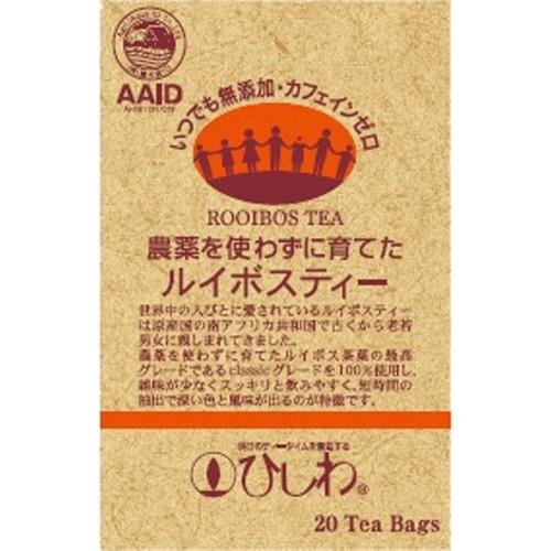 ルイボスティー 10袋 農薬を使わずに育てたルイボスティー ティーバッグ ( 20袋入 )/ ひしわ