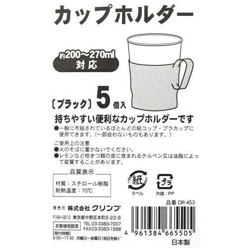 ストリックスデザイン 0 270ml対応 カップホルダー ブラック 5コ入 爽快ドラッグ 通販 Yahoo ショッピング