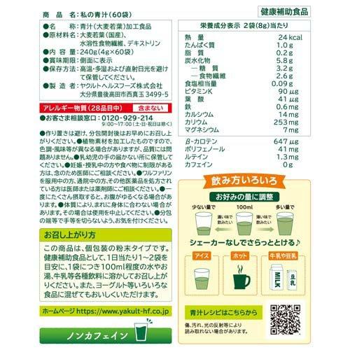私の青汁 ( 60袋 )/ 元気な畑 : 爽快ドラッグ - 通販 - Yahoo!ショッピング