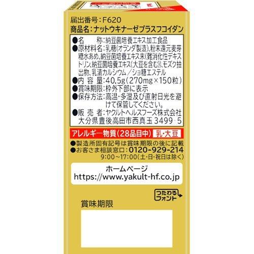 ヤクルト ナットウキナーゼプラスフコイダン ( 270mg*約150粒