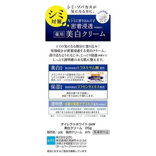 ダイレクトホワイトdew 美白クリーム 25g ダイレクト Pdc 爽快ドラッグ 通販 Yahoo ショッピング