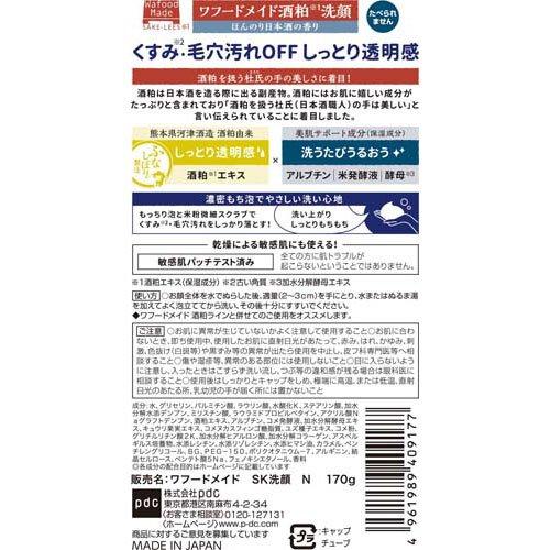 ワフードメイド 酒粕洗顔 ( 170g )/ アルブチン スクラブ 泡 くすみ