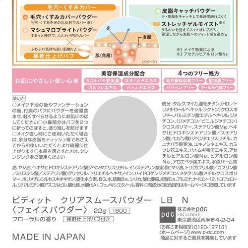 ピディット クリアスムースパウダー 01 ライトクリアベージュ ( 22g