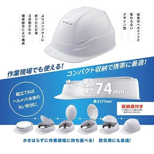 防災備蓄に★TOYOトーヨーセーフティ防災用折りたたみヘルメットブルーム TOYO(トーヨー) 作業用防災用折りたたみヘルメット ブルーム3ムーボ No