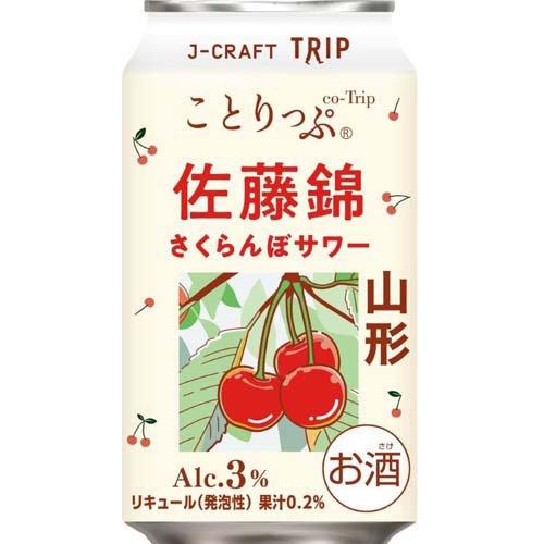 J-CRAFT TRIP 佐藤錦サワー ( 350ml×24本入 ) : 爽快ドラッグ - 通販