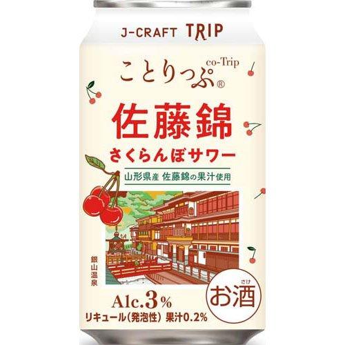 J-CRAFT TRIP 佐藤錦サワー ( 350ml×24本入 ) : 爽快ドラッグ - 通販