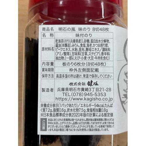 明石の風 味のり ( 8切48枚 )/ 鍵庄 : 爽快ドラッグ - 通販 - Yahoo