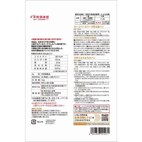 波里 お米の粉 手作りパンの強力粉 1kg 波里 4964339101271 爽快ドラッグ 通販 Yahoo ショッピング