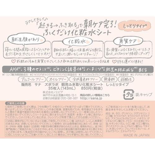 ズボラボ 朝用ふき取り化粧水シート しっとりタイプ ( 35枚入