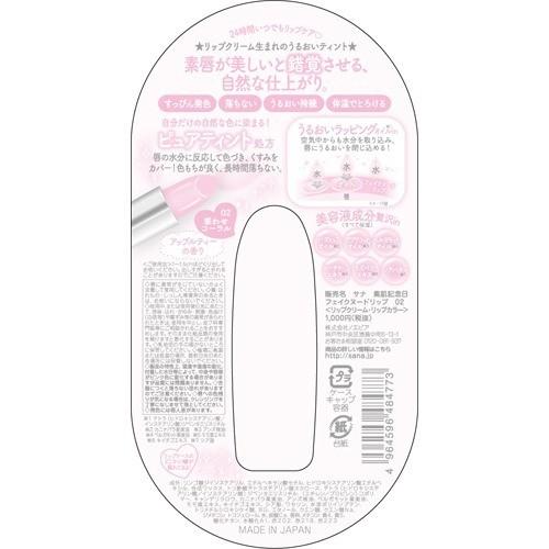 素肌記念日 フェイクヌードリップ 02 惑わせコーラル ( 1コ入