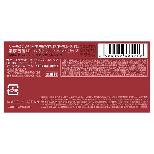 エクセル グレイズバームリップ GB06 ショコラベリー ( 1本入