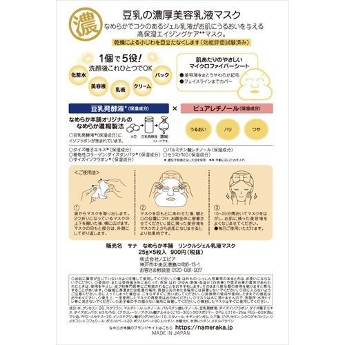 サナ なめらか本舗 リンクルジェル乳液マスク ( 25g*5枚入