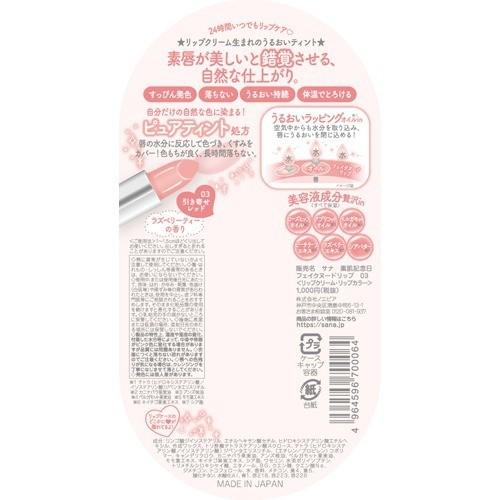 素肌記念日 フェイクヌードリップ 03 ( 3.1g )/ : 爽快ドラッグ - 通販