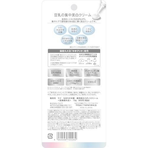 サナ なめらか本舗 薬用美白スポッツクリーム ( 19g )/ なめらか本舗 サナ なめらか本舗 薬用美白スポッツクリーム ( 19g )/ なめらか本舗