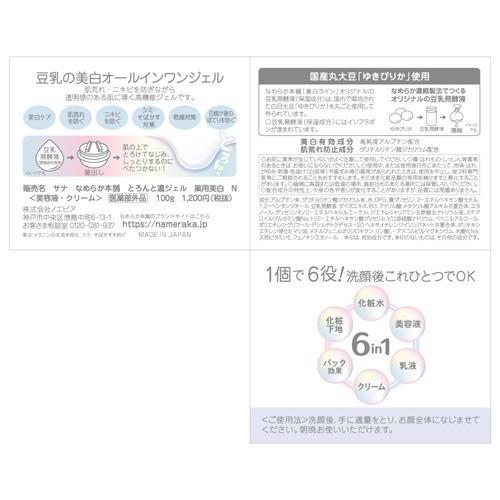 サナ なめらか本舗 とろんと濃ジェル 薬用美白 N ( 100g )/ 豆乳発酵液
