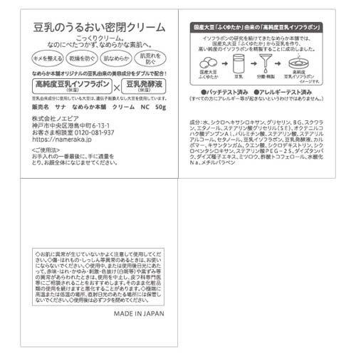 サナ なめらか本舗 クリーム NC ( 50g )/ : 爽快ドラッグ - 通販 サナ なめらか本舗 クリーム NC ( 50g )/ : 爽快ドラッグ - 通販