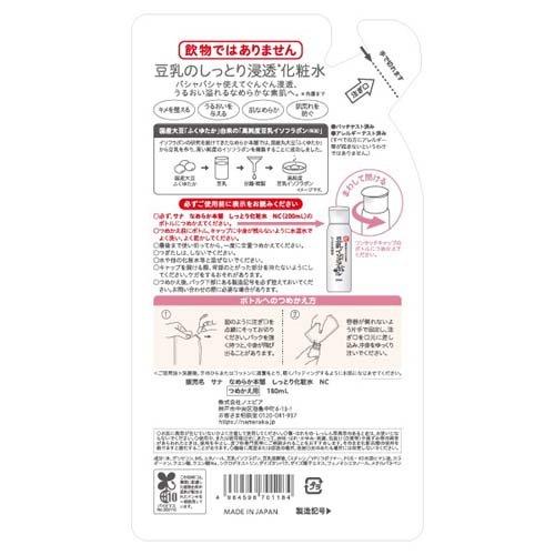 サナ なめらか本舗 しっとり化粧水 NC(つめかえ用) ( 180ml )/ 豆乳