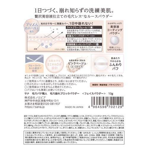 毛穴パテ職人 毛穴崩れブロックパウダー ( 13g )/ : 爽快ドラッグ
