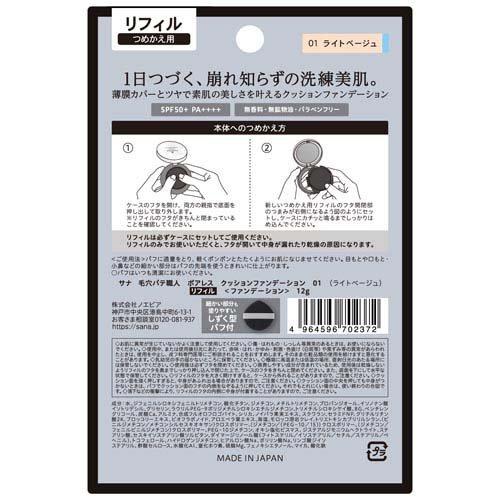 毛穴パテ職人 ポアレス クッションファンデーション 01 ライトベージュ