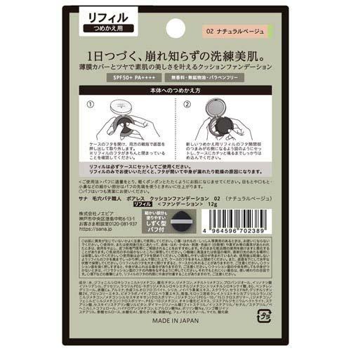 毛穴パテ職人 ポアレス クッションファンデーション 02 ナチュラル