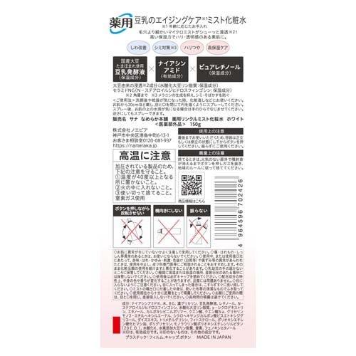 なめらか本舗 薬用リンクルミスト化粧水 ホワイト ( 150g )/ : 爽快