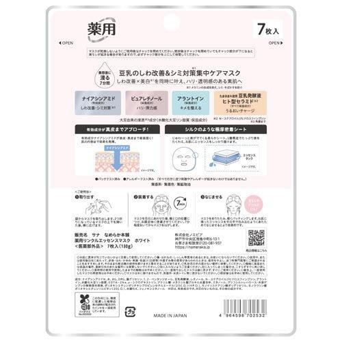 なめらか本舗 薬用リンクルエッセンスマスク ホワイト ( 7枚入 )/ 豆乳
