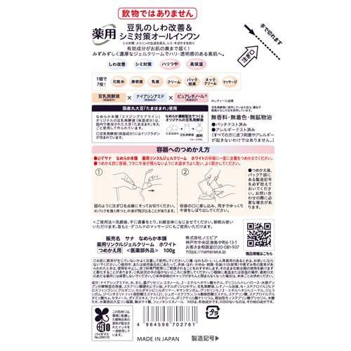 なめらか本舗 薬用リンクルジェルクリーム ホワイト つめかえ用 ( 100g
