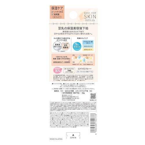 なめらか本舗 スキンケアUV下地 NC クリアベージュ ( 50g )/ : 爽快