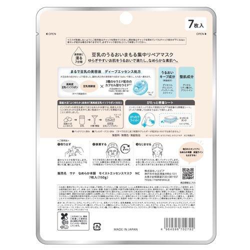 なめらか本舗 モイストエッセンスマスク NC ( 7枚入 )/ 豆乳