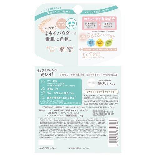 素肌記念日 薬用スキンケアパウダー ACホワイト ( 10g )/ フェイス