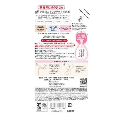なめらか本舗 薬用WR泡洗顔 ホワイト つめかえ用 ( 180ml )/ : 爽快