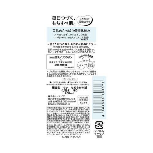 サナ なめらか本舗 化粧水 ND ( 200ml )/ : 爽快ドラッグ - 通販