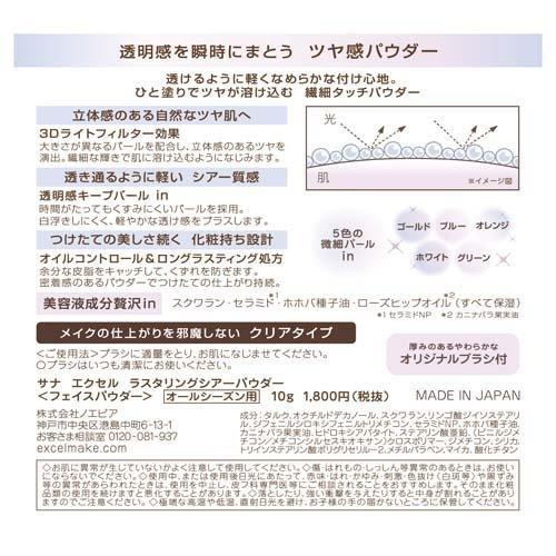 エクセル ラスタリングシアーパウダー ( 10g )/ エクセル(excel