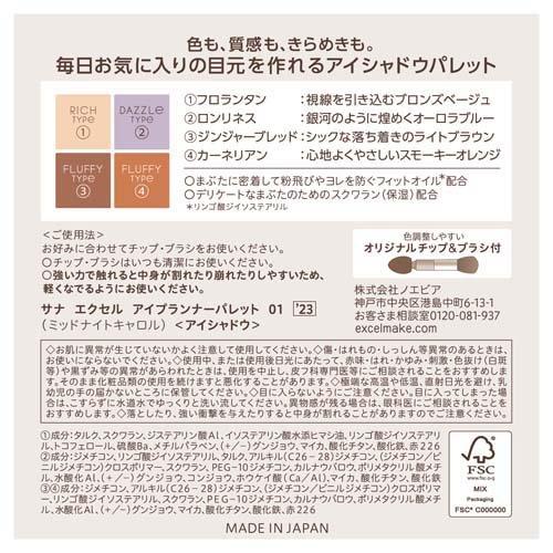 企画品)エクセル アイプランナーパレット23 01 ミッドナイトキャロル