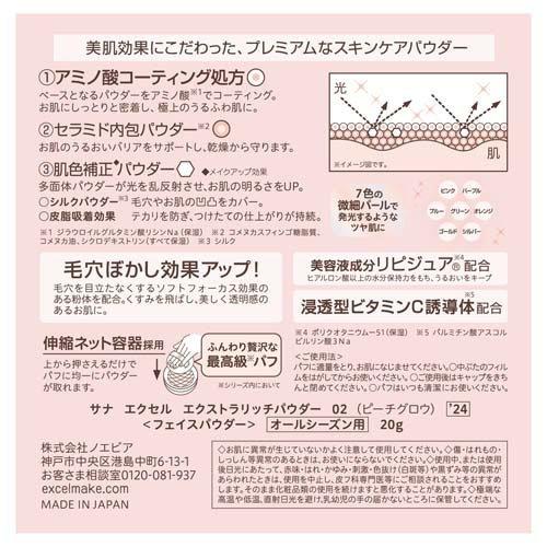 企画品)エクセル エクストラリッチパウダー '24 02 ピーチグロウ ( 20g