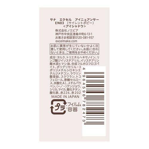 エクセル アイニュアンサー EN03(サイレントポピー) ( 1.8g