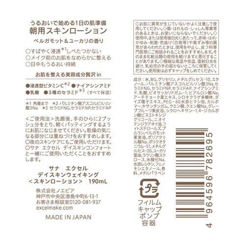 エクセル デイスキンウェイキング ( 190mL )/ エクセル(excel) 朝用
