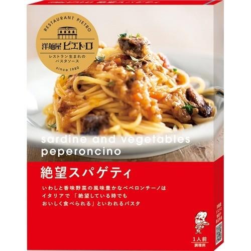 低廉 84%OFF 洋麺屋ピエトロ 絶望スパゲティ 95g パスタソース bensegger.de.com bensegger.de.com