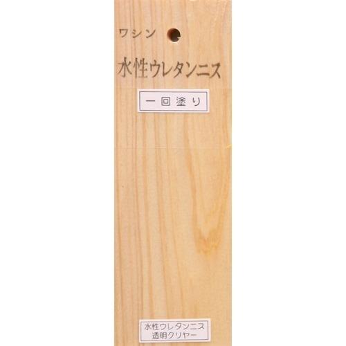 ワシン 水性ウレタンニス 透明クリヤー ( 300ml ) : 爽快ドラッグ