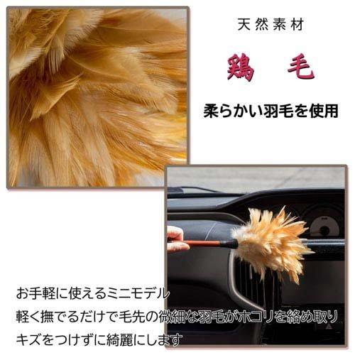 ミニ毛ばたき 鶏毛 全長約25cm ( 1本 )/ エスキー : 爽快ドラッグ