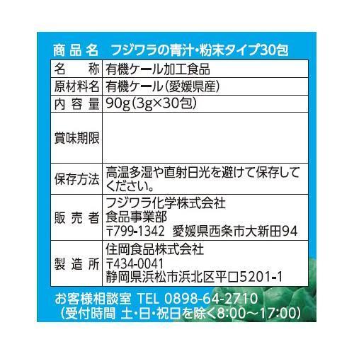 フジワラ化学 有機フジワラの青汁 粉末タイプ ( 3g*30包 )｜soukai｜02